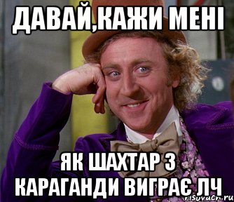 давай,кажи мені як шахтар з караганди виграє лч, Мем мое лицо