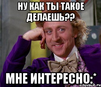 ну как ты такое делаешь?? мне интересно:*, Мем мое лицо