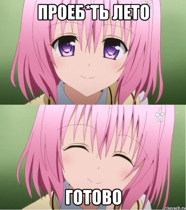 проеб*ть лето готово, Мем Момо