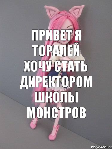 привет я торалей хочу стать директором школы монстров, Комикс монстер хай новая ученица