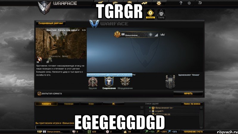 tgrgr egegeggdgd, Мем Мой аккаунт в Warface