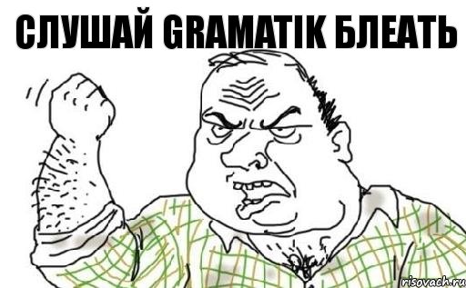 Слушай Gramatik блеать, Комикс Мужик блеать