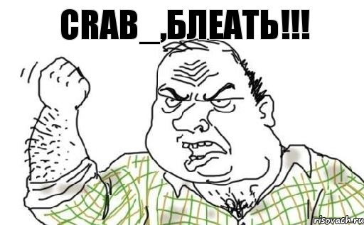 Crab_,Блеать!!!, Комикс Мужик блеать