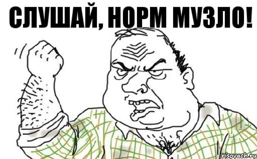 Слушай, норм музло!, Комикс Мужик блеать