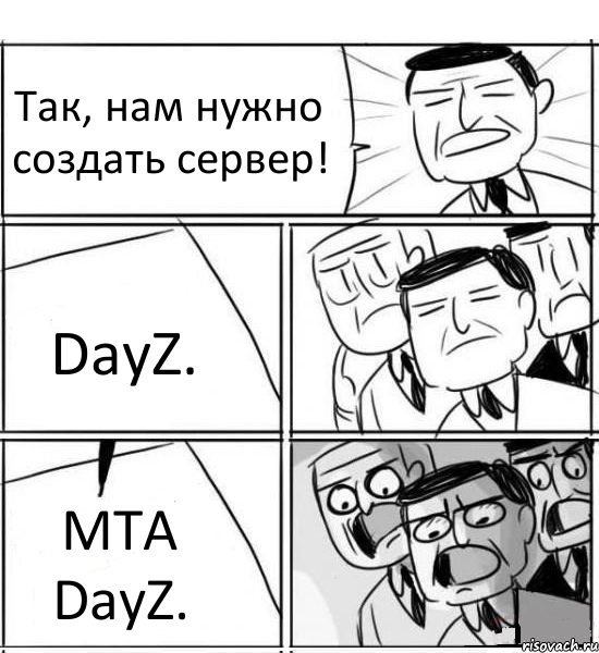 Так, нам нужно создать сервер! DayZ. MTA DayZ., Комикс нам нужна новая идея