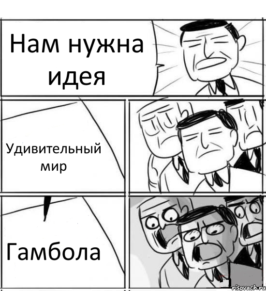 Нам нужна идея Удивительный мир Гамбола, Комикс нам нужна новая идея