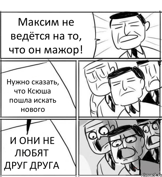 Максим не ведётся на то, что он мажор! Нужно сказать, что Ксюша пошла искать нового И ОНИ НЕ ЛЮБЯТ ДРУГ ДРУГА, Комикс нам нужна новая идея