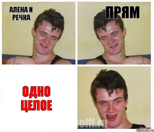 алена и речка прям одно целое