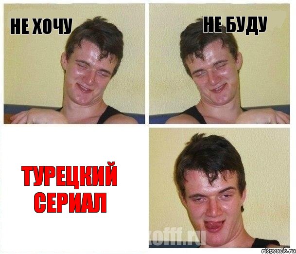 не хочу не буду Турецкий сериал