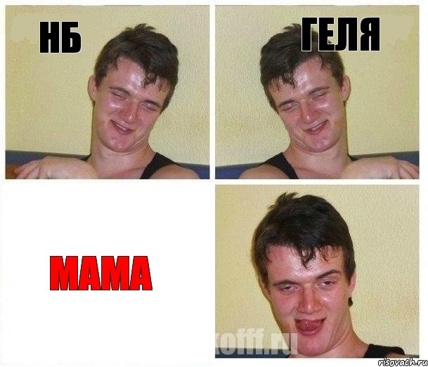Нб Геля мама