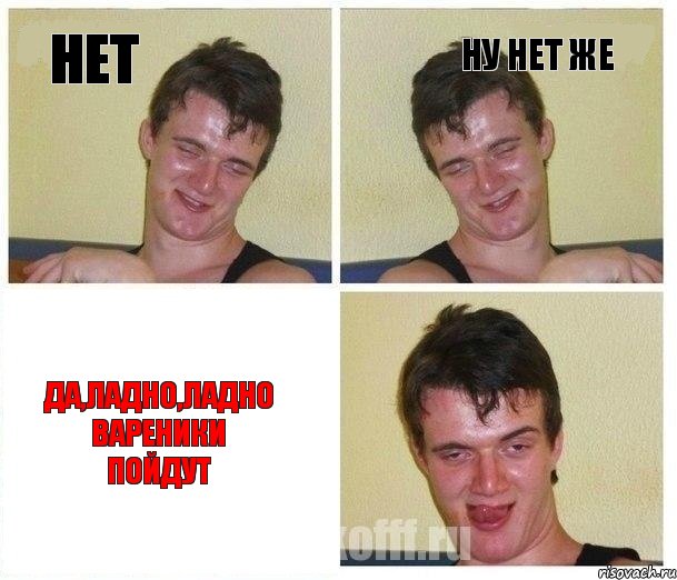 Нет Ну нет же Да,ладно,ладно вареники пойдут