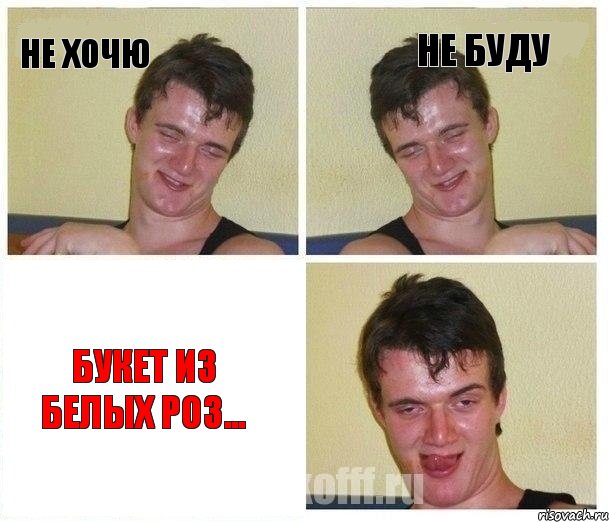 Не Хочю Не буду Букет из белых роз...