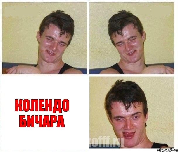   колендо бичара