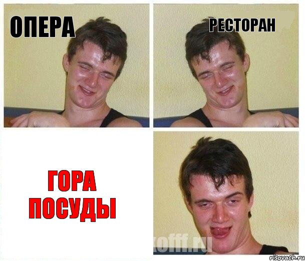 Опера Ресторан Гора посуды