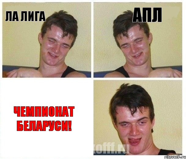 Ла Лига АПЛ Чемпионат беларуси!, Комикс Не хочу (10 guy)