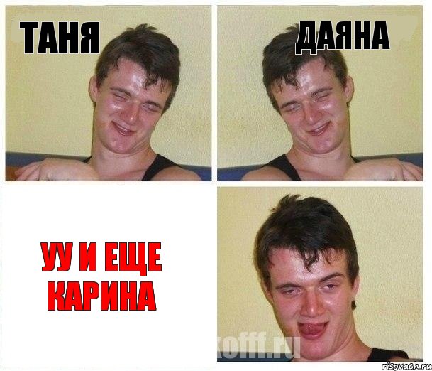 Таня даяна уу и еще Карина, Комикс Не хочу (10 guy)