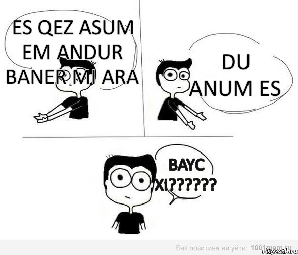 es qez asum em andur baner mi ara du anum es bayc xi???, Комикс Не надо так (парень)