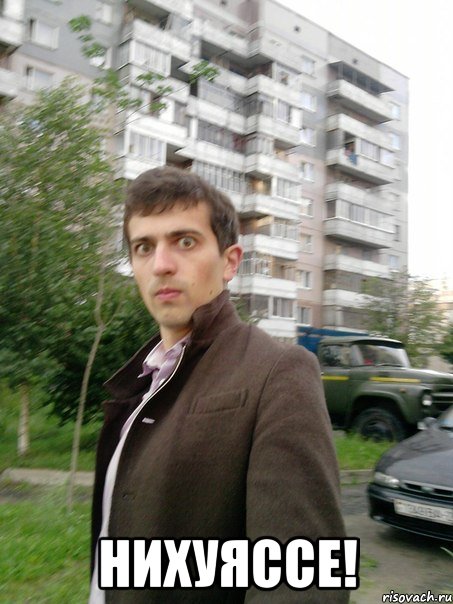  нихуяссе!, Мем НИХУЯСЕ