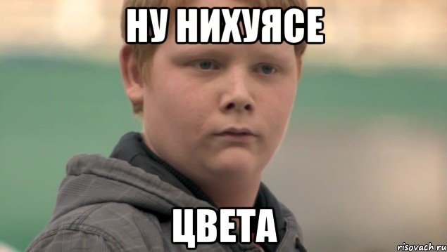 ну нихуясе цвета