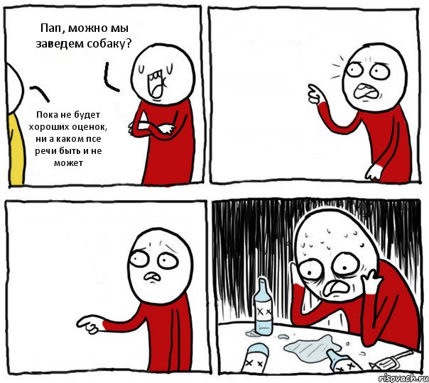 Пап, можно мы заведем собаку? Пока не будет хороших оценок, ни а каком псе речи быть и не может  , Комикс Но я же