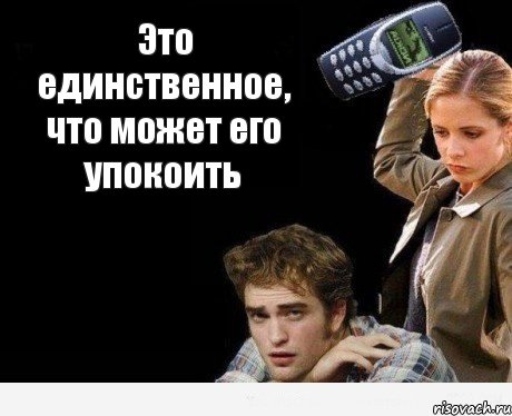 Это единственное, что может его упокоить, Комикс NOKIA 3310