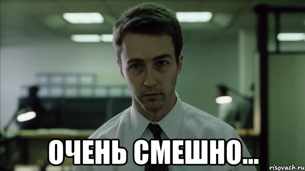  очень смешно..., Мем Очень смешно