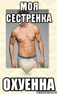 моя сестренка охуенна, Мем Охуенный фотошоп