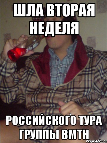 шла вторая неделя российского тура группы bmth, Мем оливер