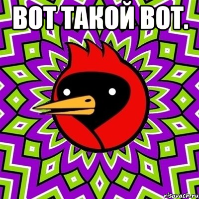 вот такой вот. , Мем Омская птица
