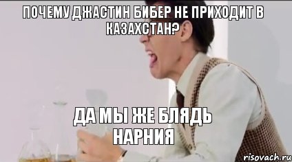 Почему Джастин Бибер не приходит в Казахстан? Да мы же блядь Нарния, Комикс ONE DIRECTION