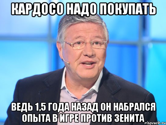 кардосо надо покупать ведь 1,5 года назад он набрался опыта в игре против зенита, Мем Орлов