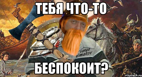тебя что-то беспокоит?