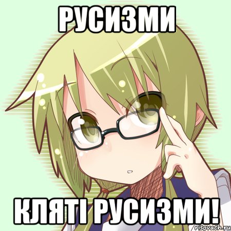 русизми кляті русизми!, Мем Отаку-перекладач