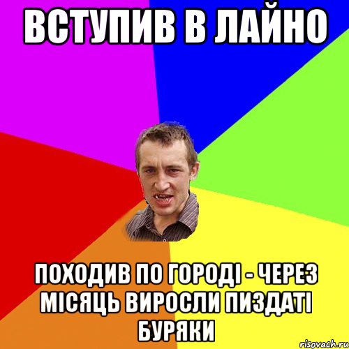 вступив в лайно походив по городі - через місяць виросли пиздаті буряки, Мем Чоткий паца