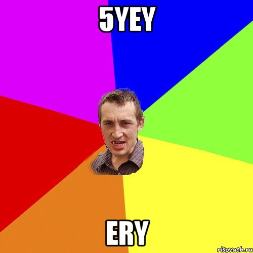 5yey ery, Мем Чоткий паца