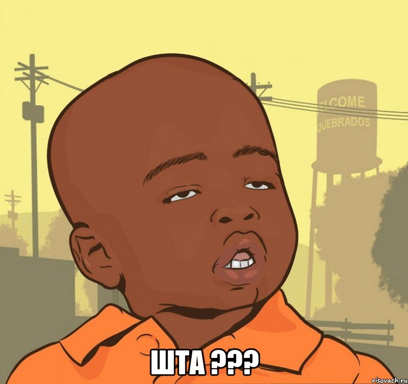  шта ???, Мем Пацан наркоман