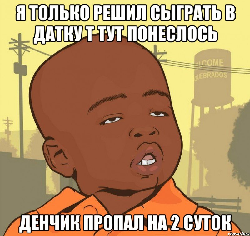 я только решил сыграть в датку т тут понеслось денчик пропал на 2 суток, Мем Пацан наркоман