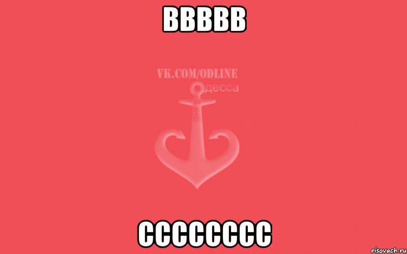 ввввв сссссссс, Мем Пачка сигарет