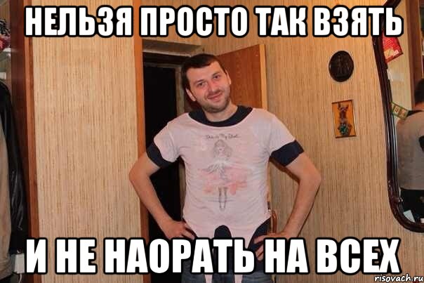 нельзя просто так взять и не наорать на всех, Мем папа