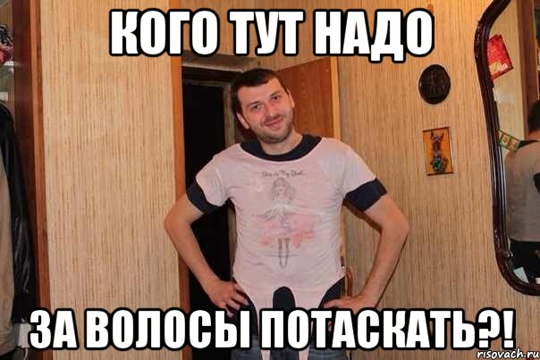 кого тут надо за волосы потаскать?!, Мем папа