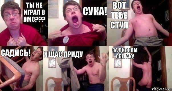 Ты не играл в DMC??? СУКА! ВОТ ТЕБЕ СТУЛ САДИСЬ! Я ЩАС ПРИДУ ЗА ДИСКОМ СБЕГАЮ!, Комикс  Печалька 90лвл