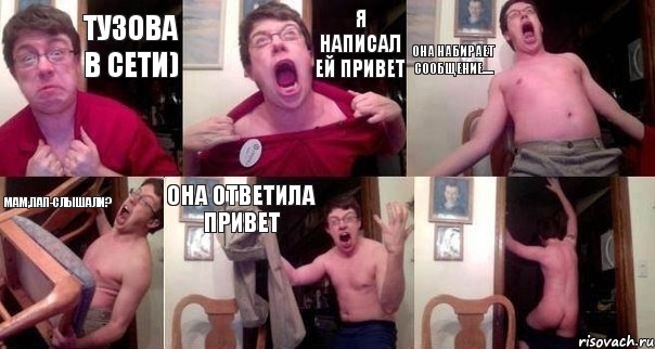 Тузова в сети) Я написал ей привет она набирает сообщение..... мам,пап-слышали? она ответила привет , Комикс  Печалька 90лвл