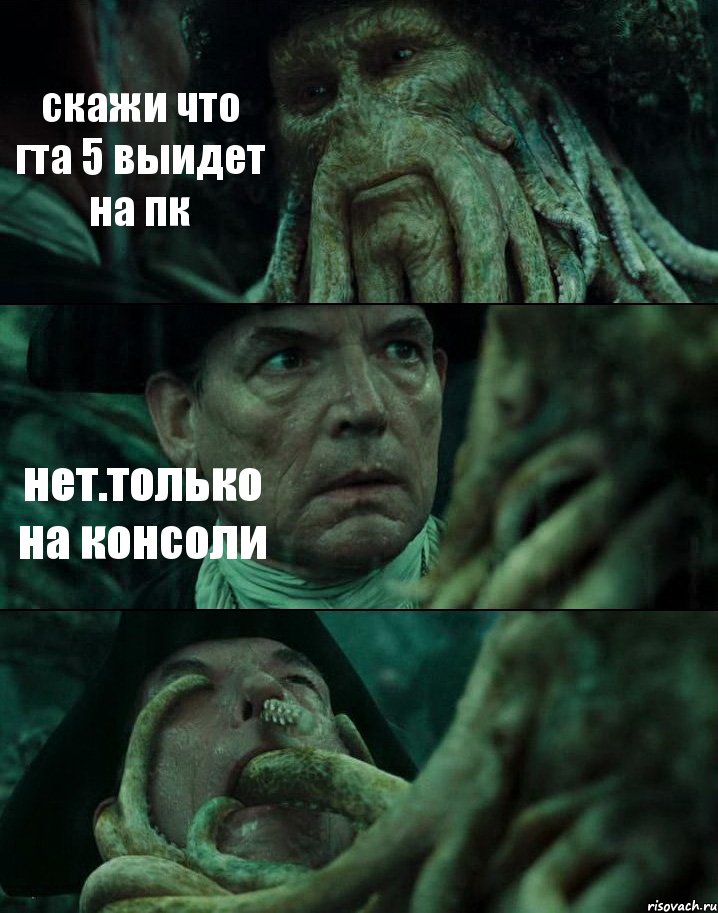 скажи что гта 5 выидет на пк нет.только на консоли , Комикс Пираты Карибского моря