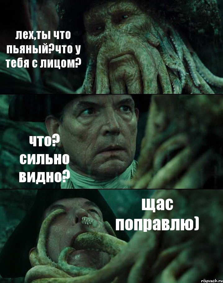 лех,ты что пьяный?что у тебя с лицом? что? сильно видно? щас поправлю), Комикс Пираты Карибского моря