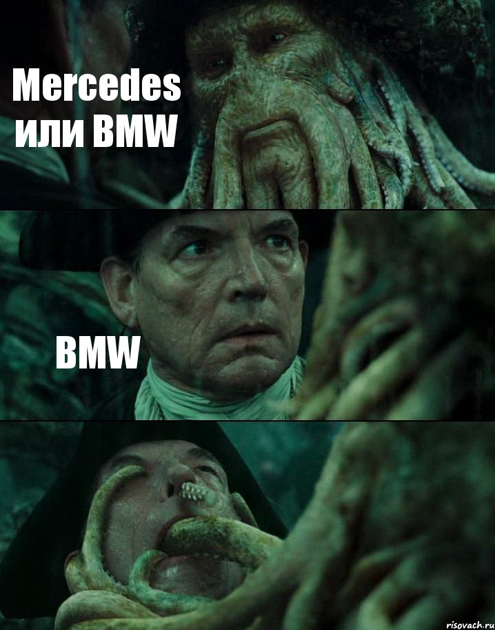 Mercedes или BMW BMW , Комикс Пираты Карибского моря
