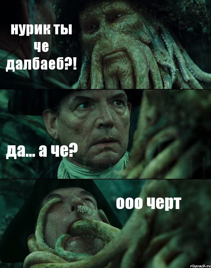 нурик ты че далбаеб?! да... а че? ооо черт, Комикс Пираты Карибского моря