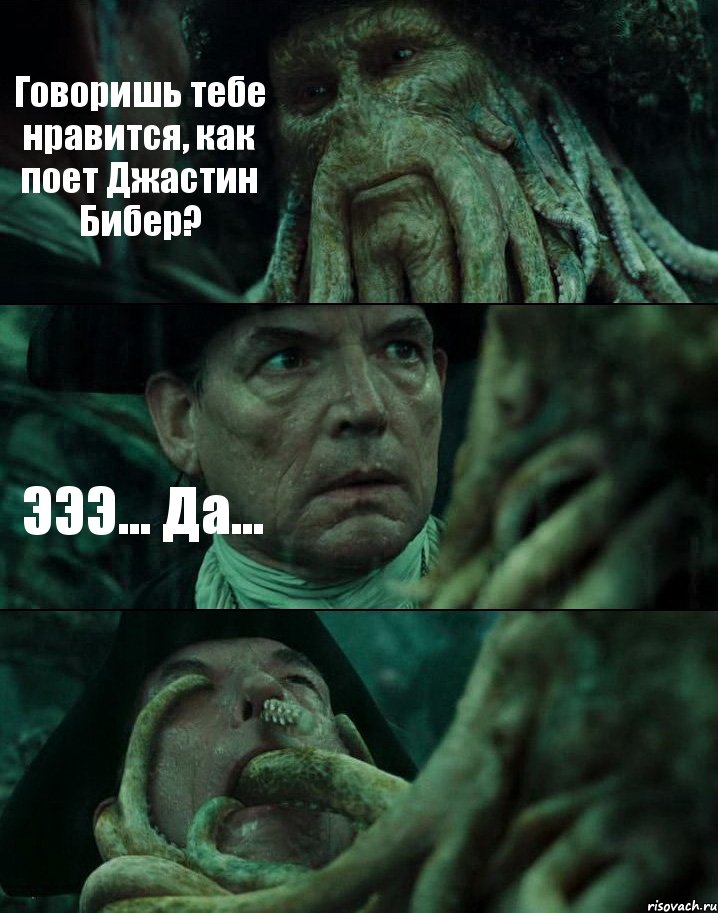 Говоришь тебе нравится, как поет Джастин Бибер? ЭЭЭ... Да... , Комикс Пираты Карибского моря