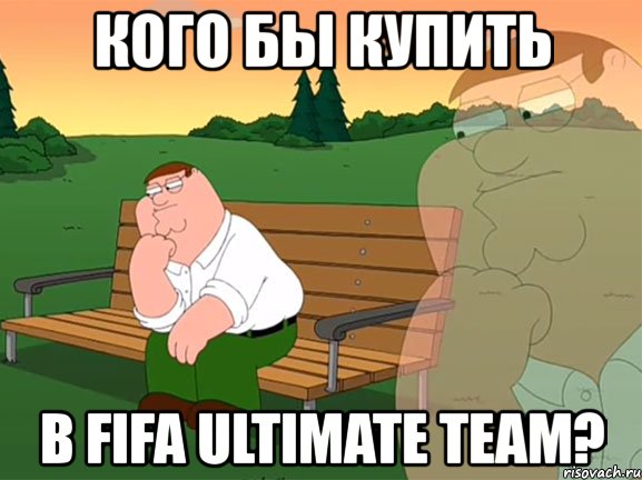 кого бы купить в fifa ultimate team?, Мем Задумчивый Гриффин