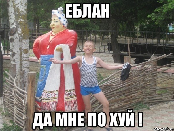 еблан да мне по хуй !, Мем Подрочил