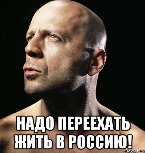  надо переехать жить в россию!, Мем подумать только